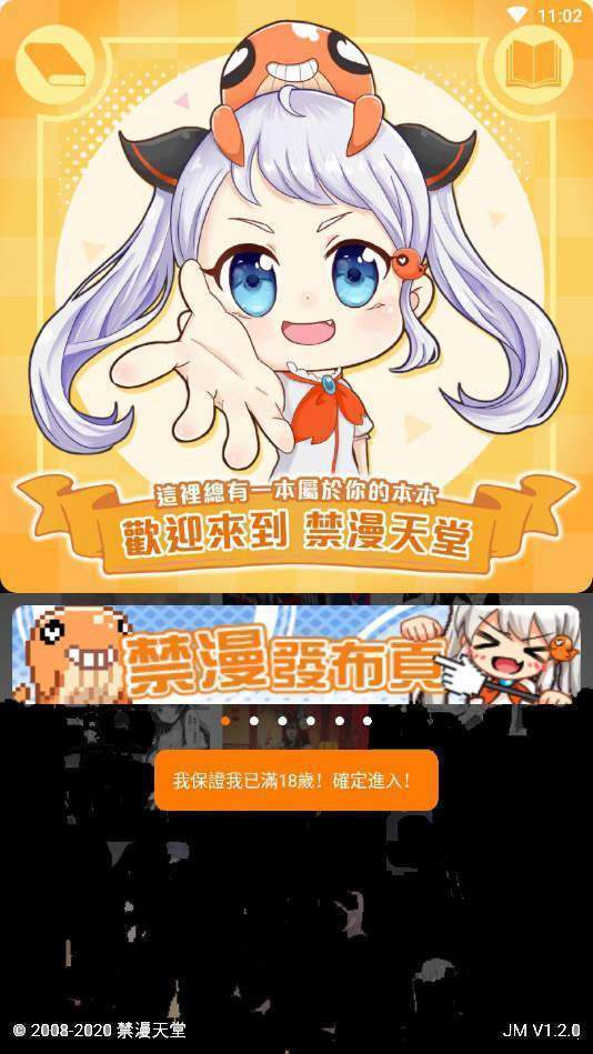 漫画天堂最新官网版