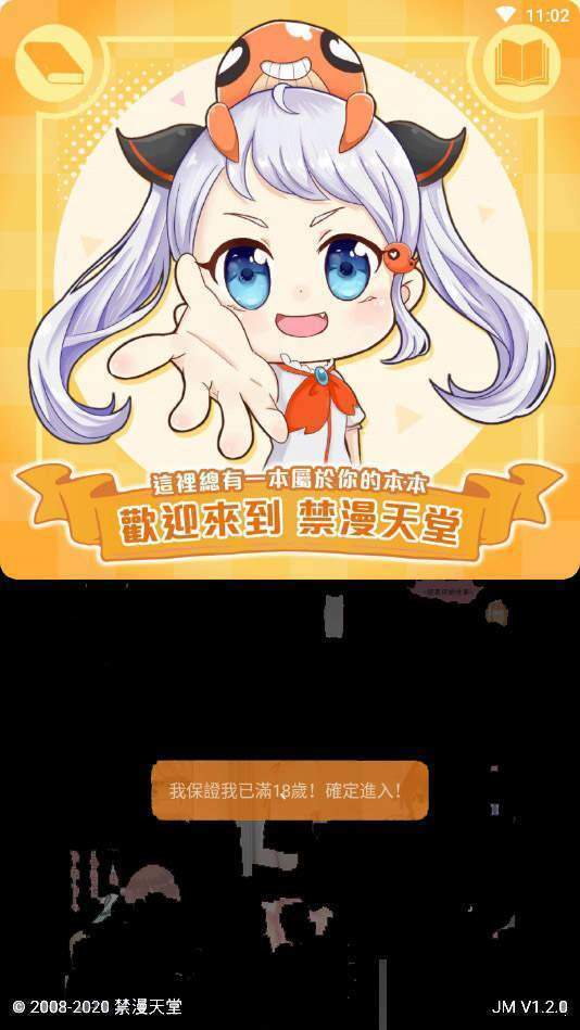漫画天堂最新官网版