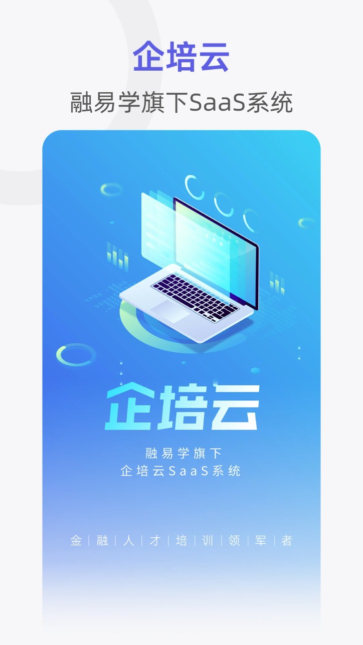 企培云