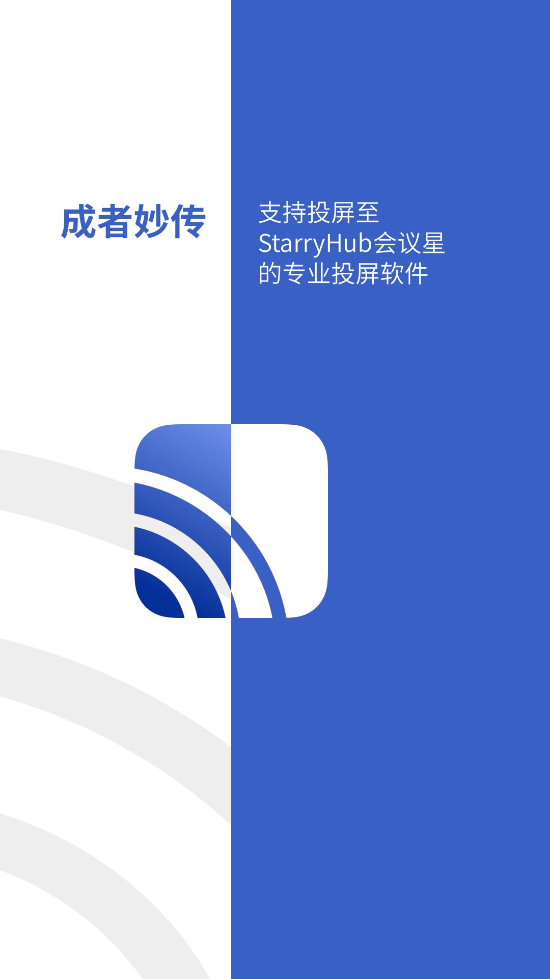 成者投屏