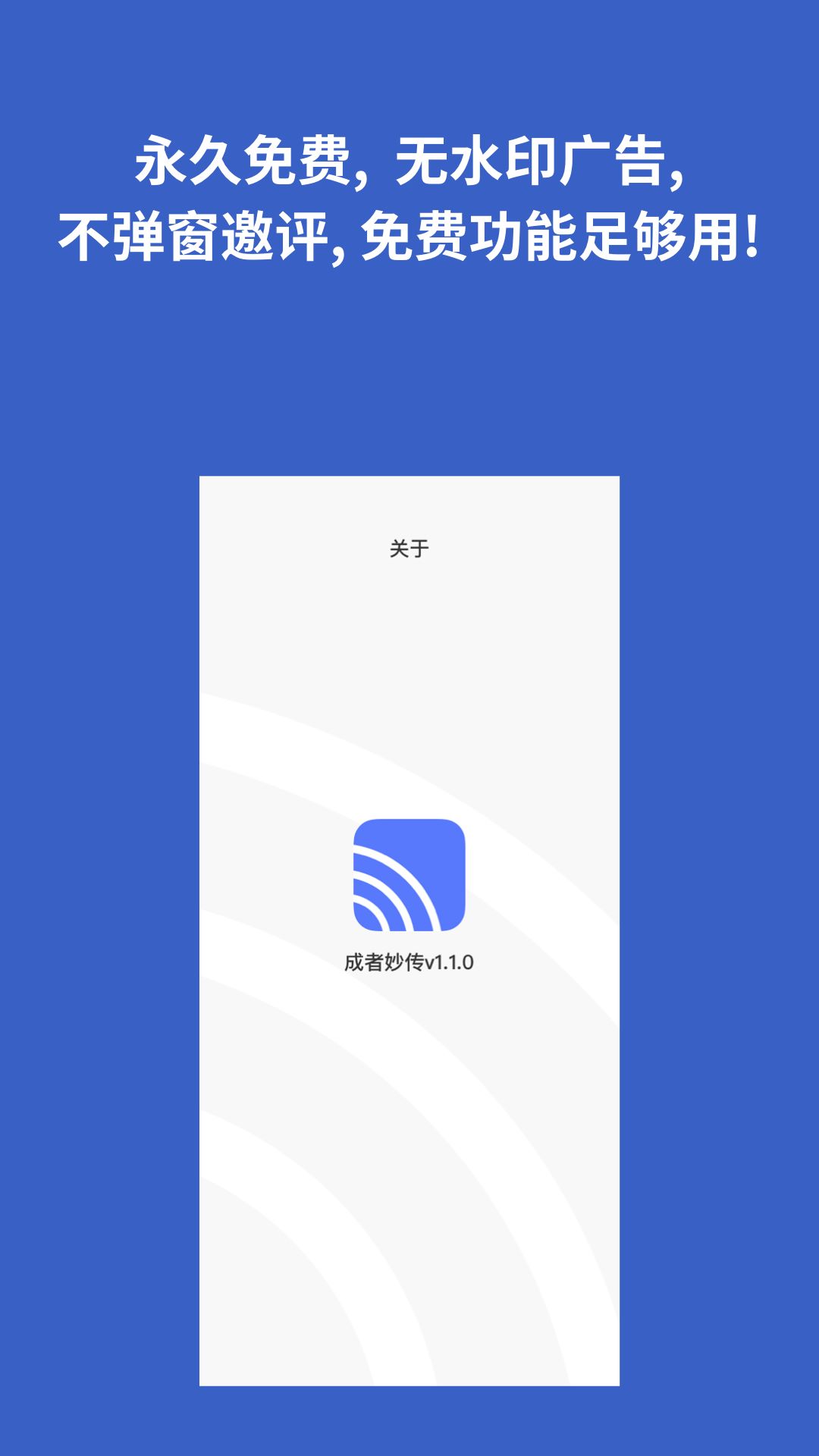 成者投屏