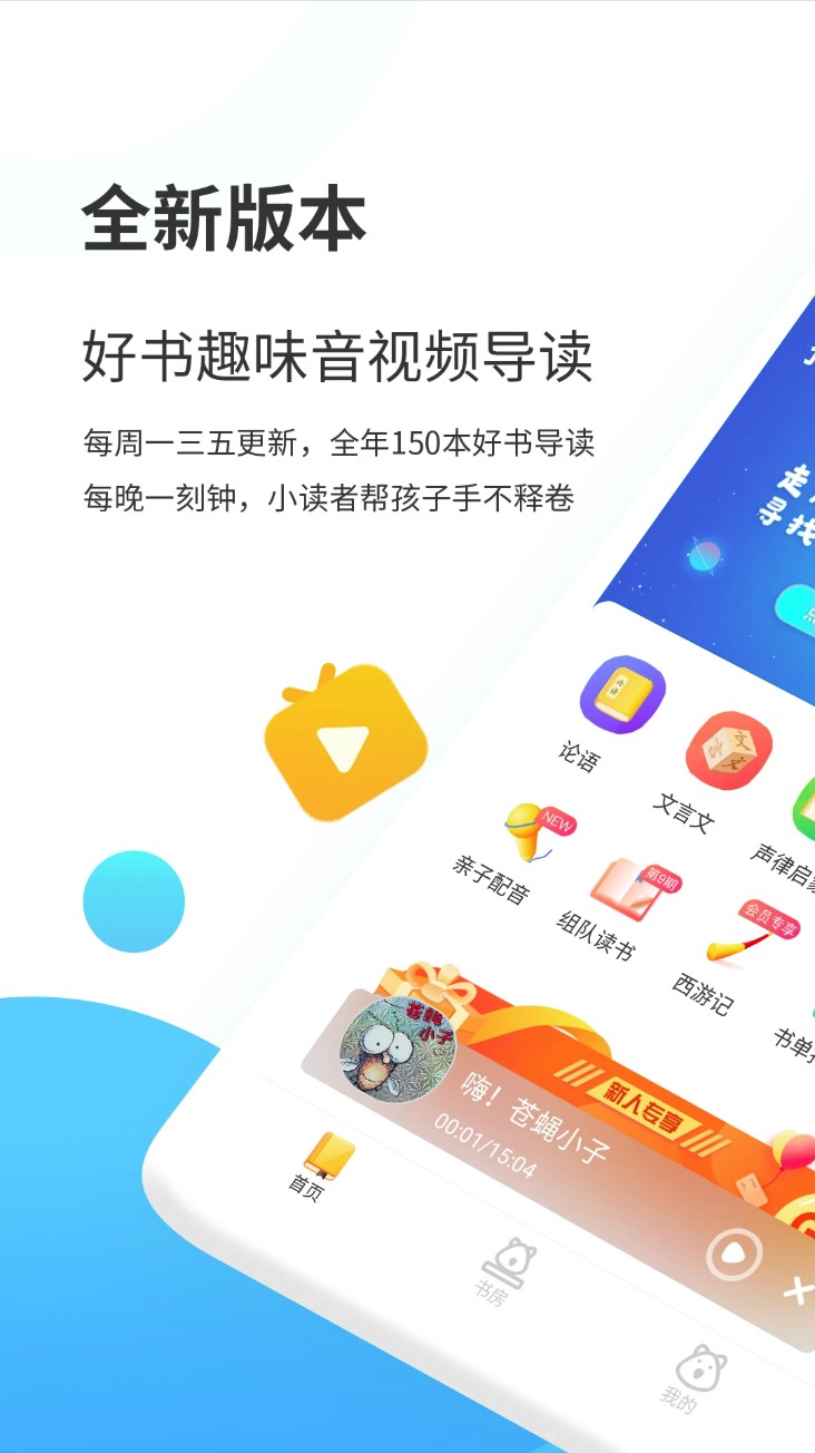 樊登小读者(小读者学堂)