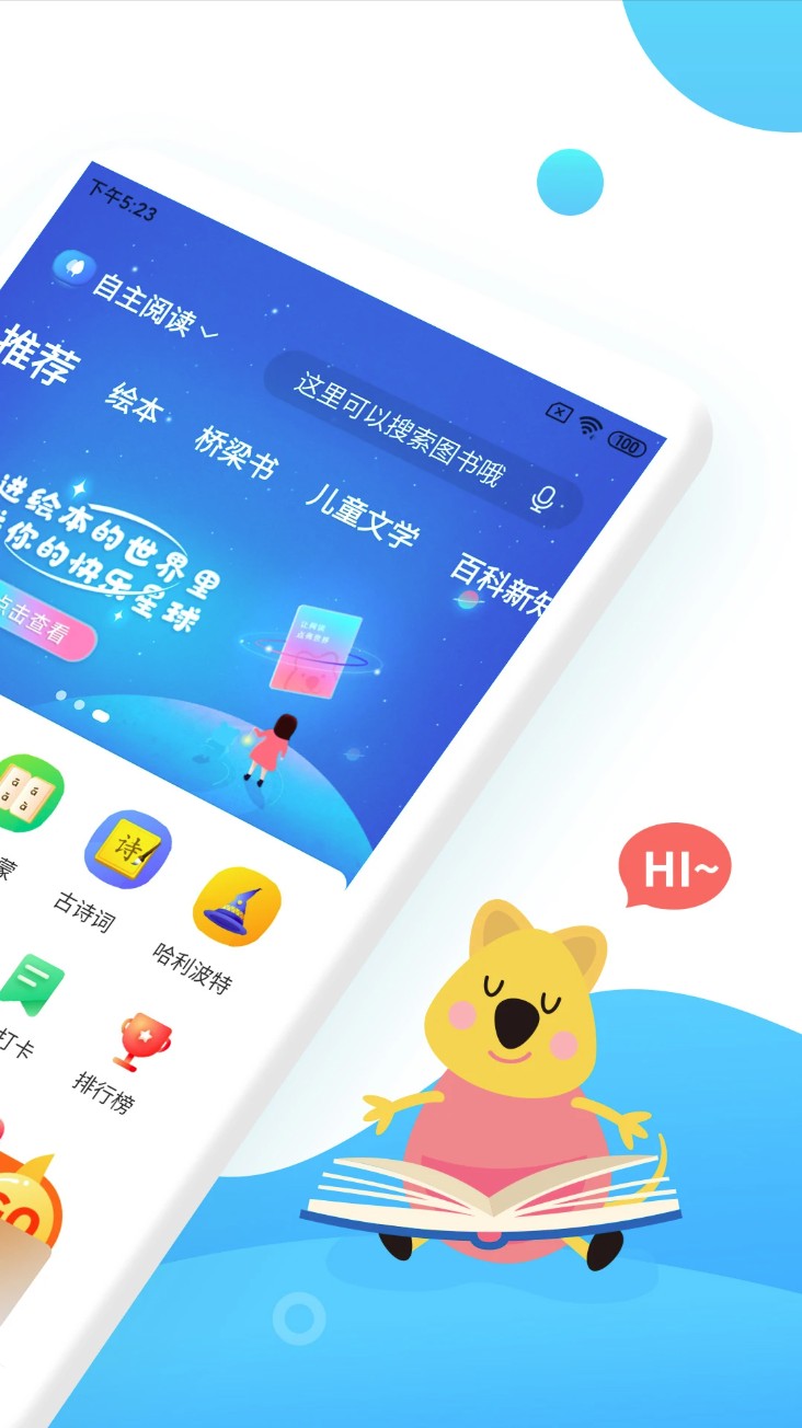 樊登小读者(小读者学堂)