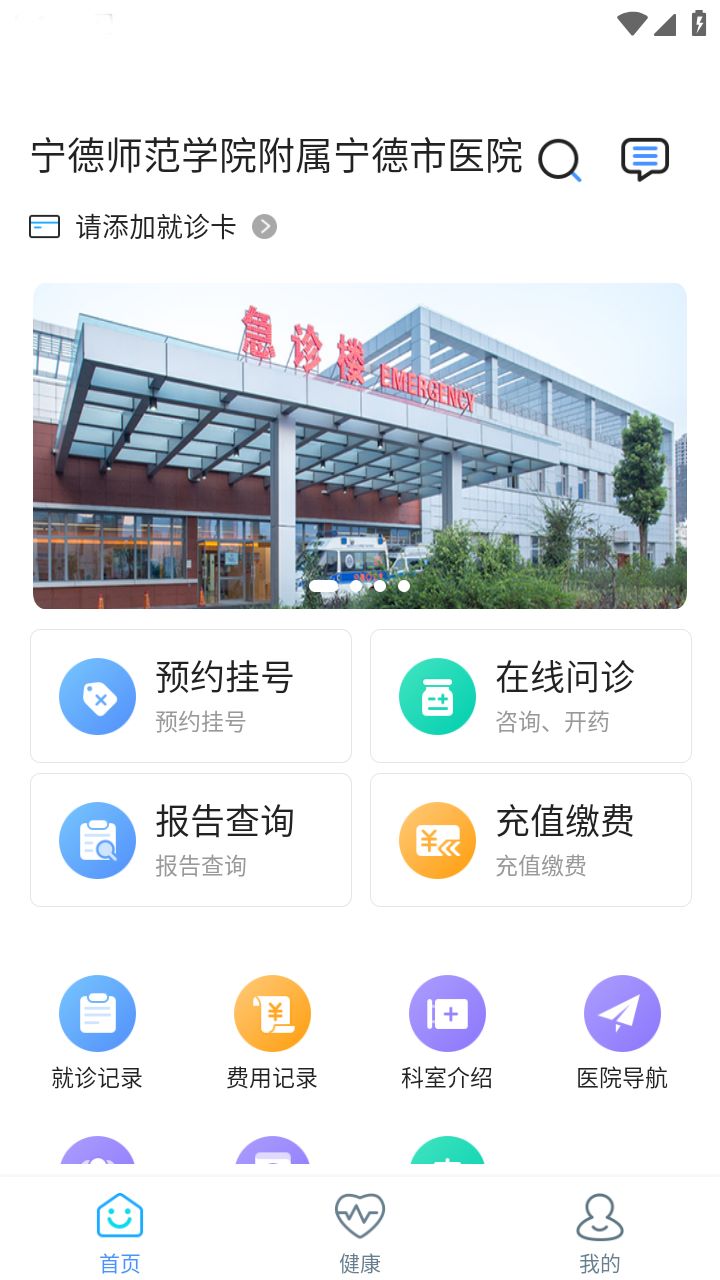 宁德市医院