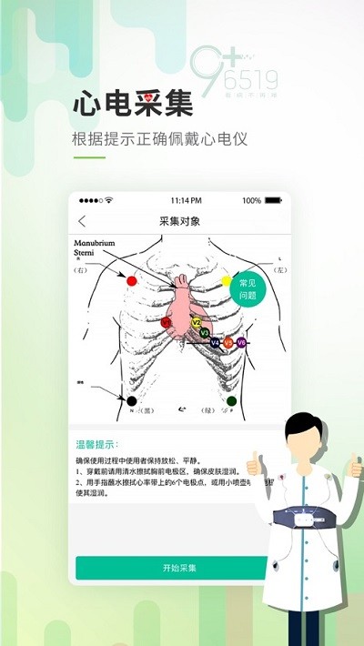 唐山医疗