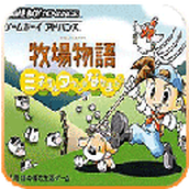 牧场物语矿石镇的伙伴们