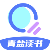 青盐读书app手机安卓最新版