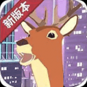 城市鹿哥模拟器正版下载