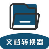 唯美文档转换器