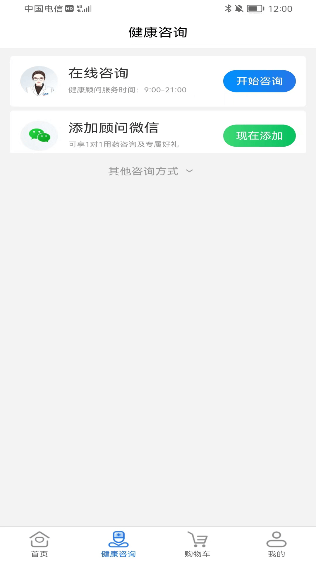八百方健康商城安卓最新版下载
