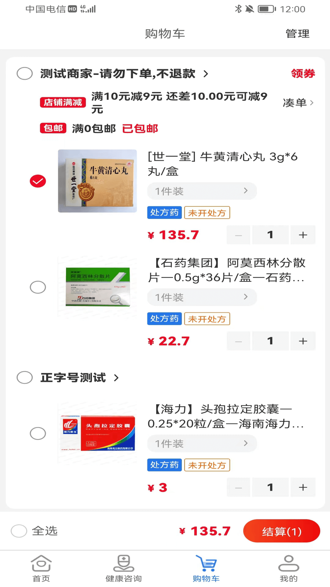八百方健康商城安卓最新版下载