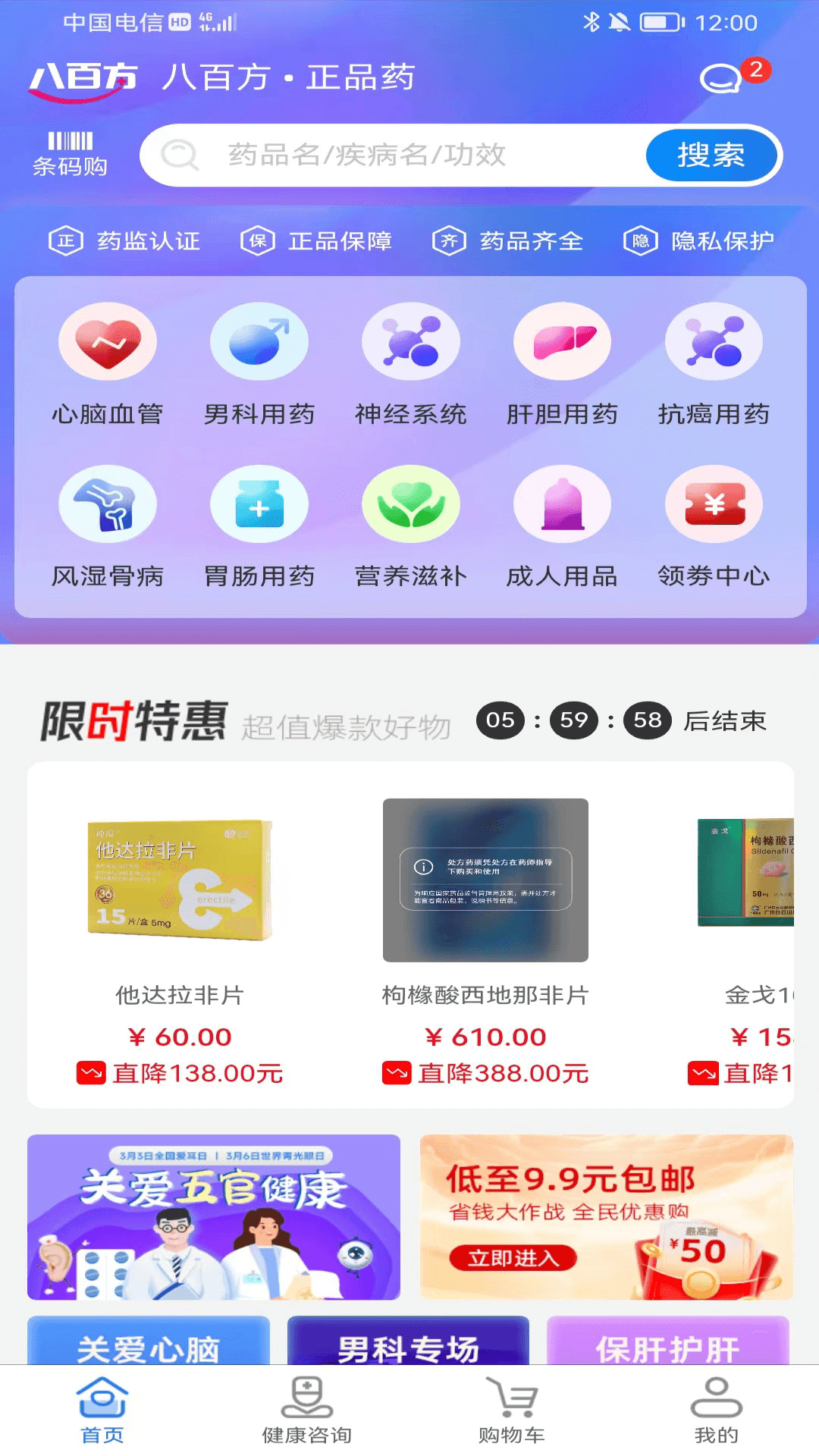八百方健康商城安卓最新版下载