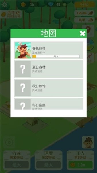 我要当村长