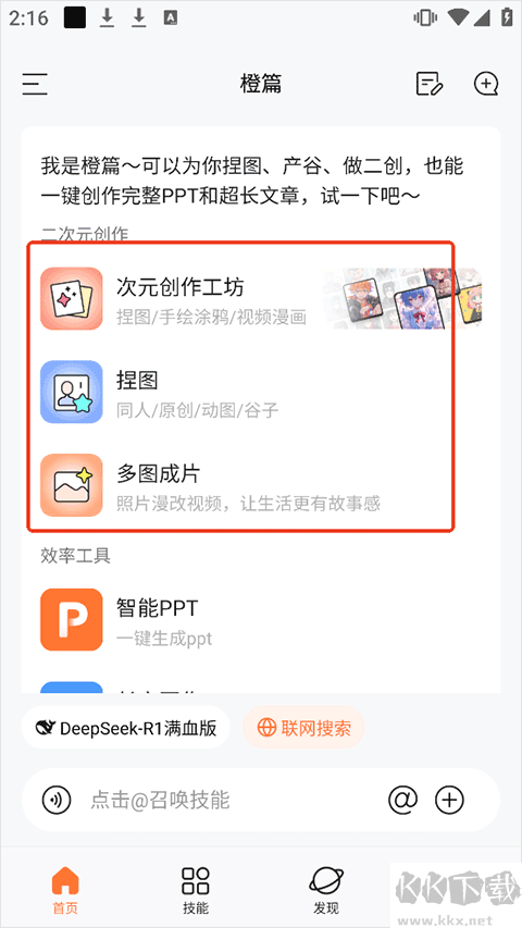 橙篇
