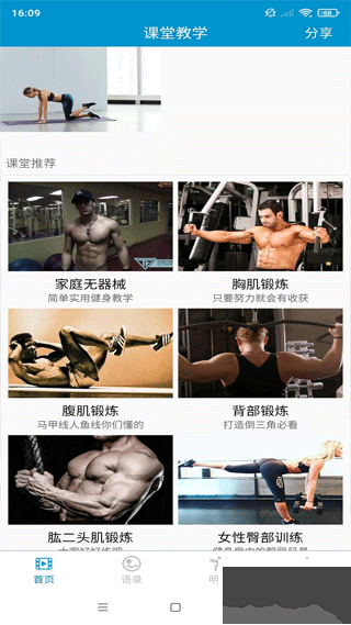 健身教学