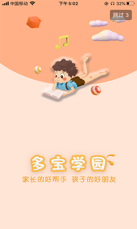 多宝课堂家长版免费下载