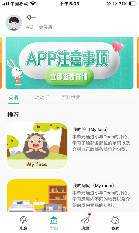 多宝课堂家长版免费下载