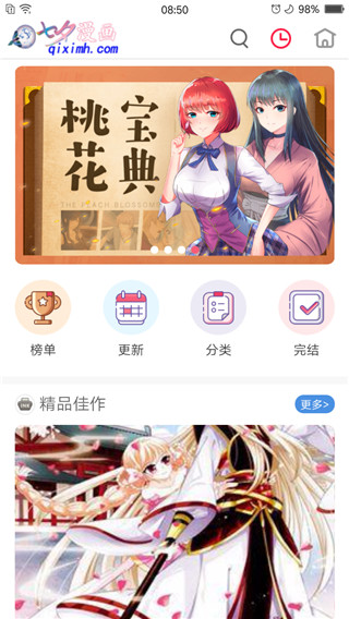 七夕漫画免费版本