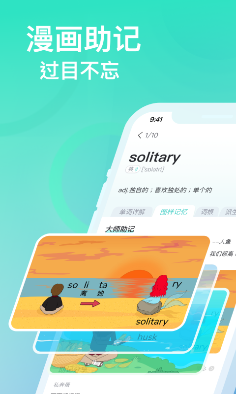 图样单词app免费