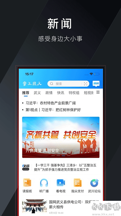 掌上武义 3.3.0