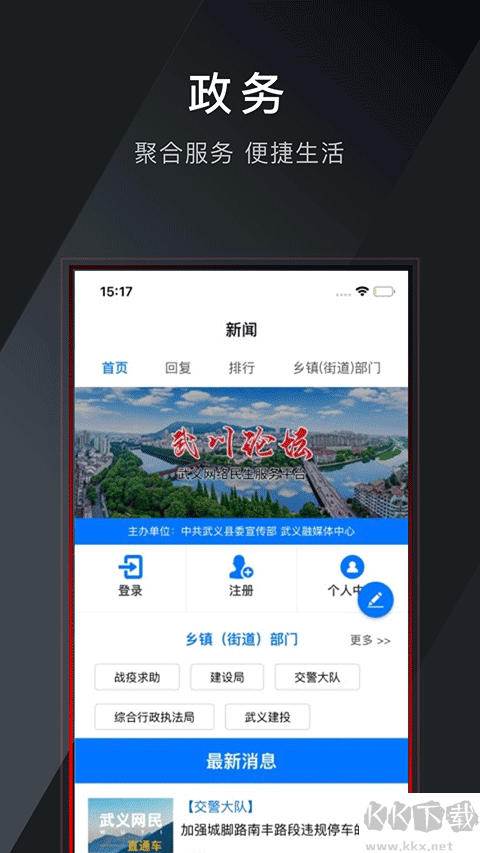 掌上武义 3.3.0
