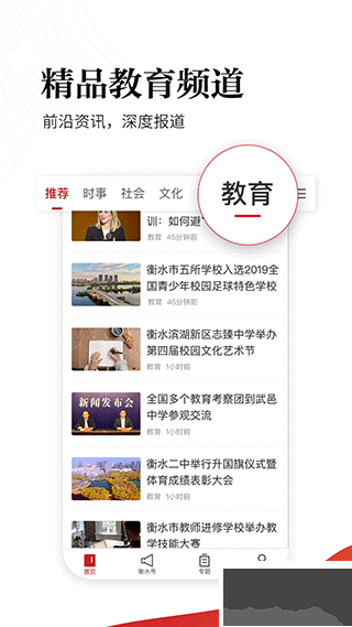 衡水日报