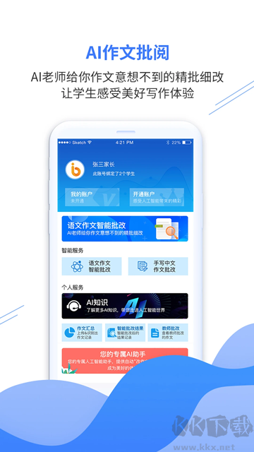 亿谷智慧教育