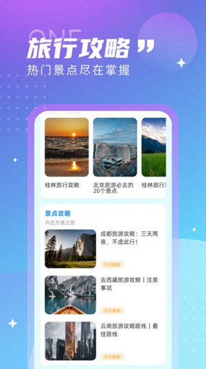 觅旅悦行软件免费版