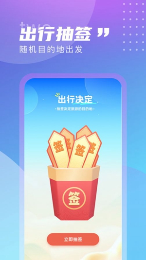 觅旅悦行软件免费版