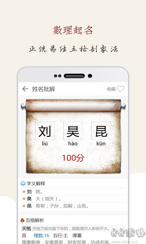 起名大师国学取名