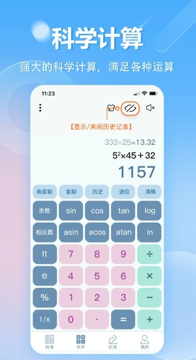 科学计算器