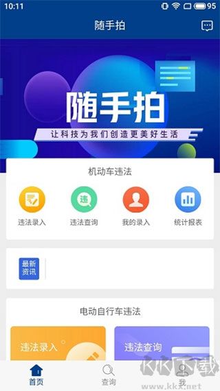 随手拍违章