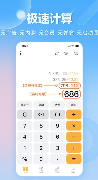 科学计算器