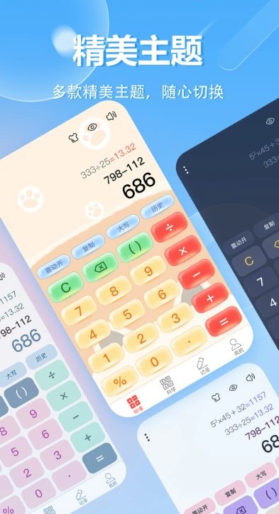 科学计算器