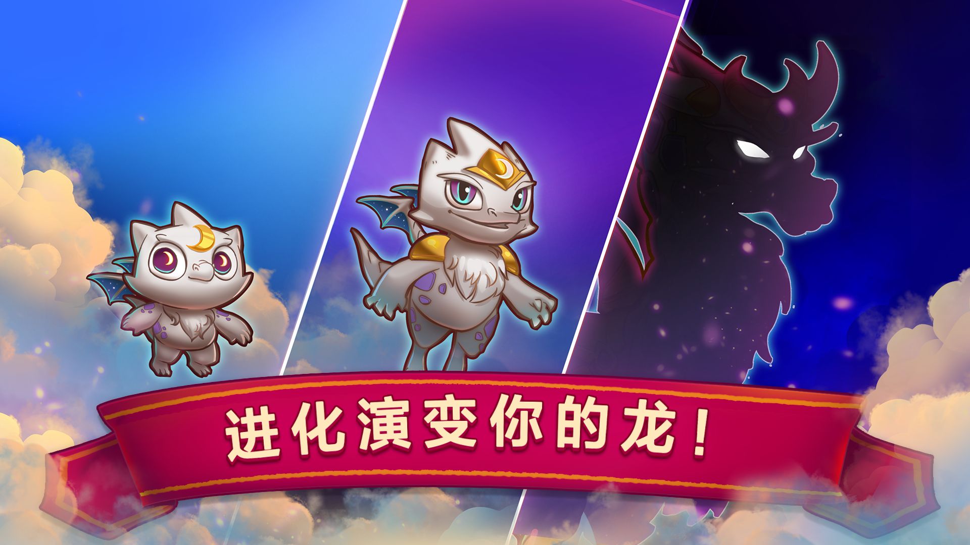 萌龙进化论官方版下载