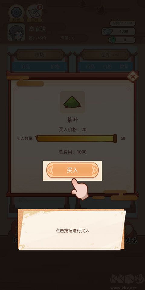 唐朝人生手游