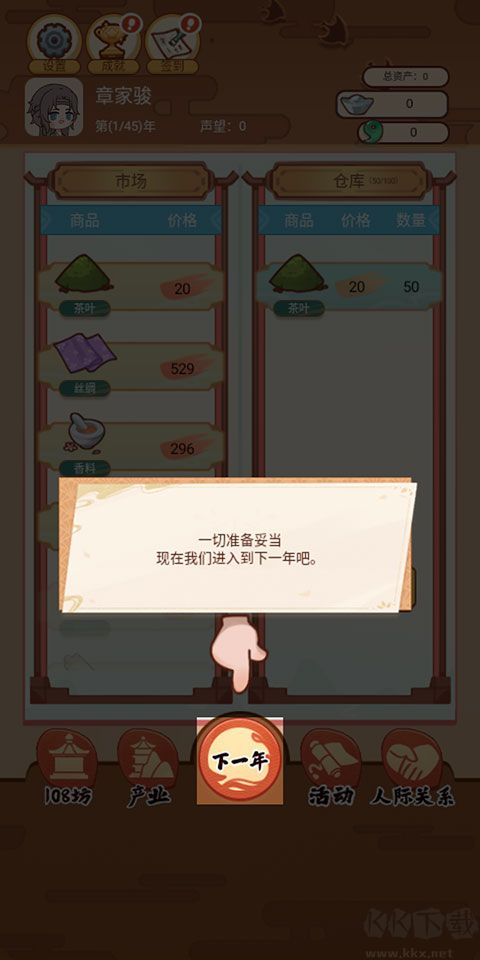 唐朝人生手游