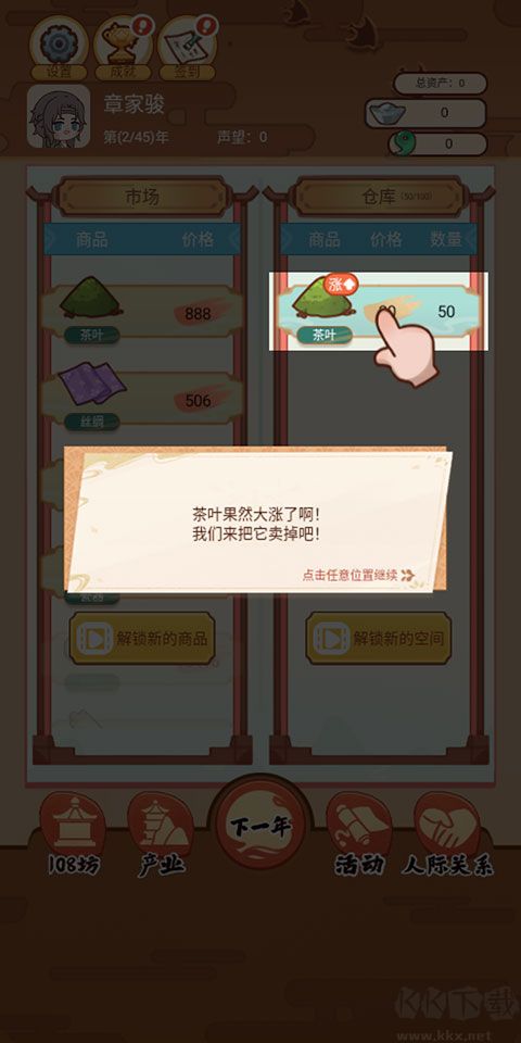 唐朝人生手游