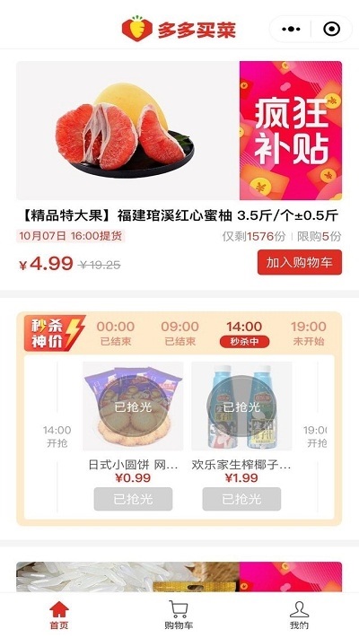 多多买菜app官网版下载