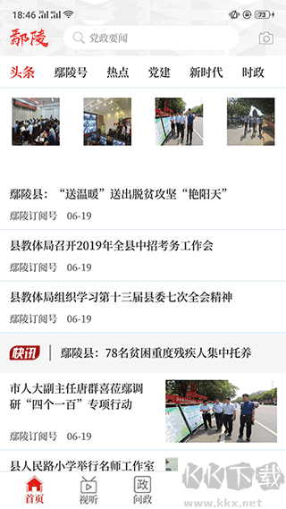 云上鄢陵