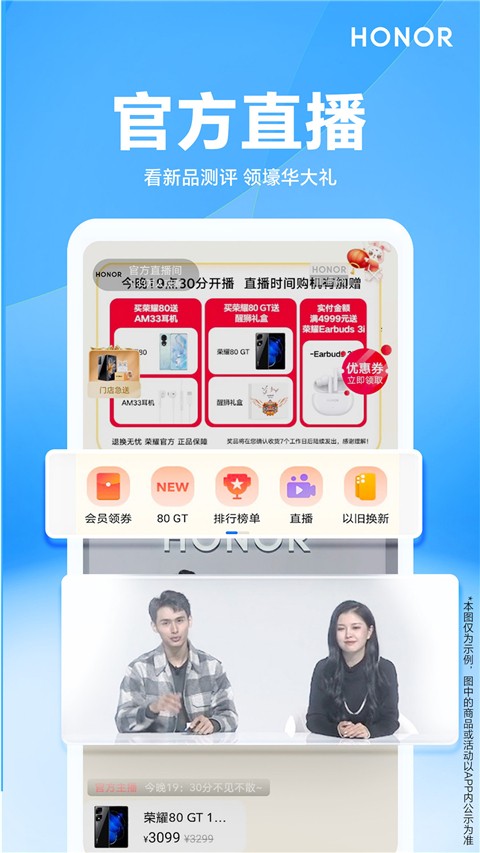 荣耀商城软件下载