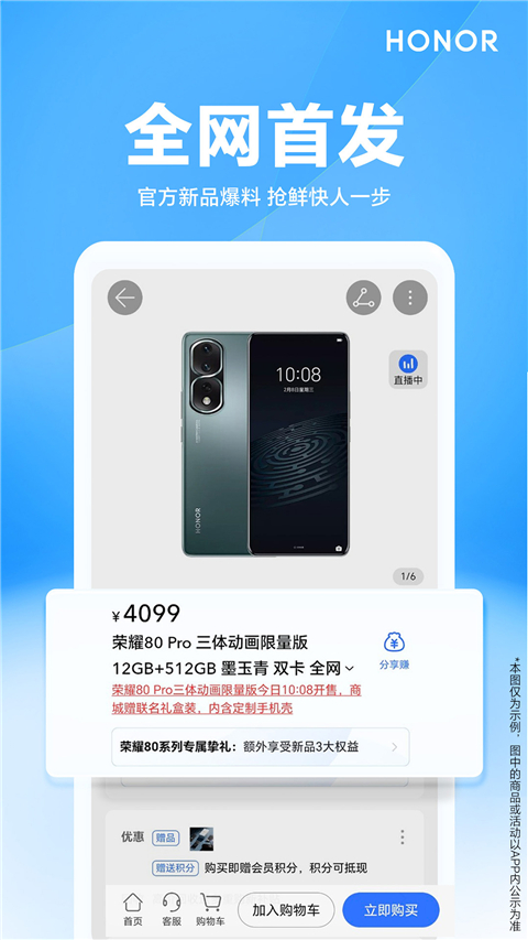 荣耀商城软件下载