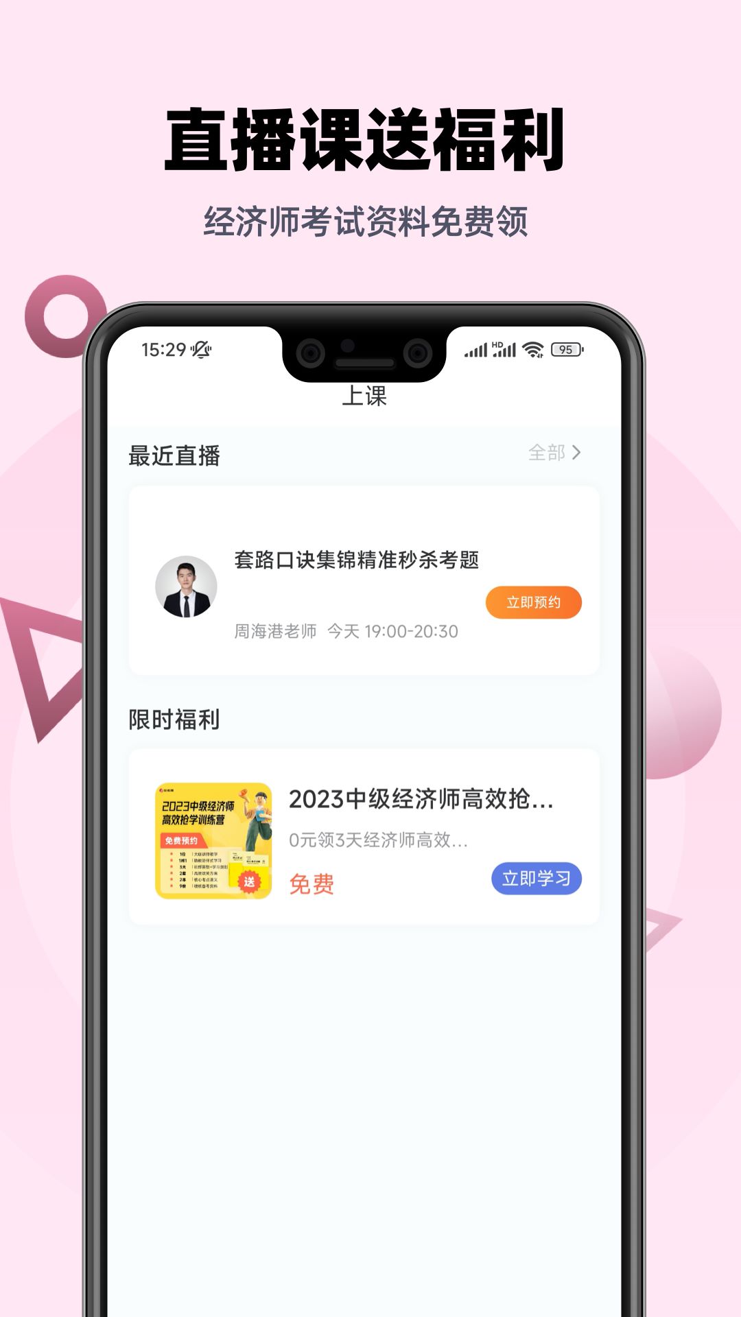 中级经济师考试(经济师帮考题库)