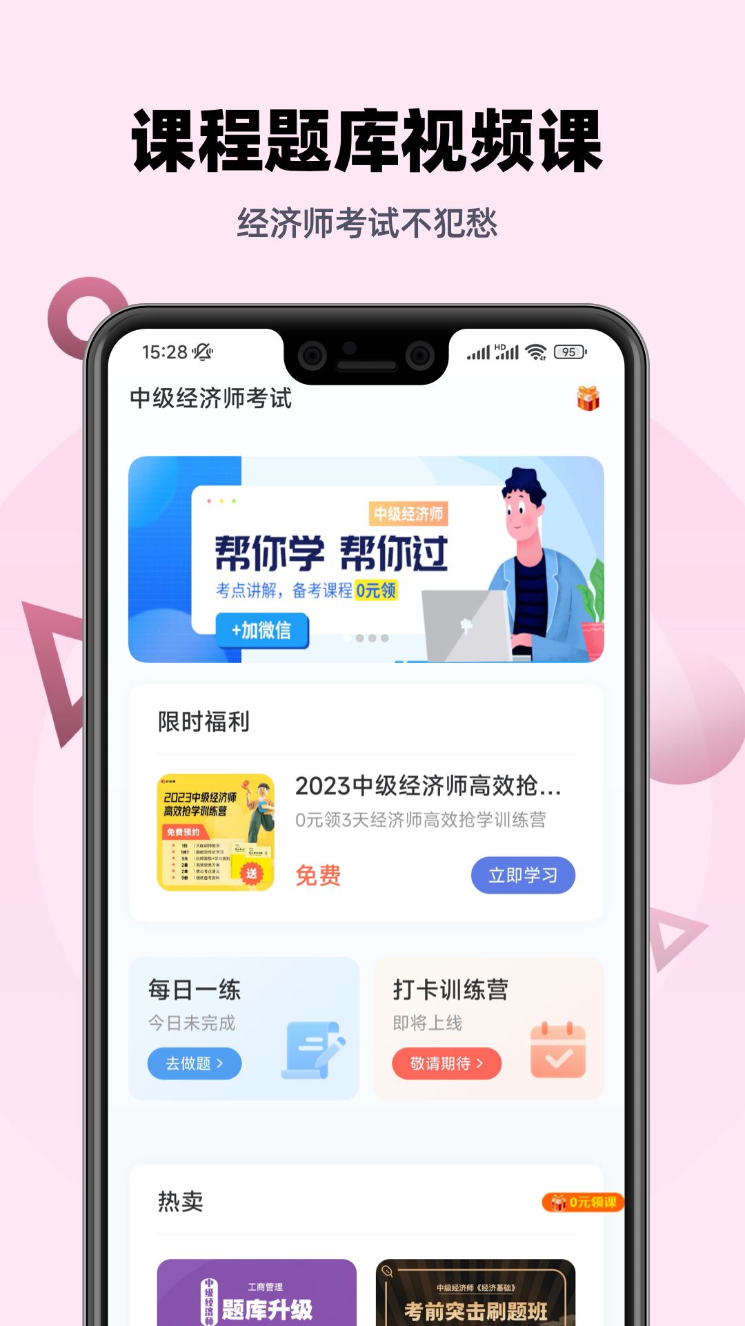 中级经济师考试(经济师帮考题库)