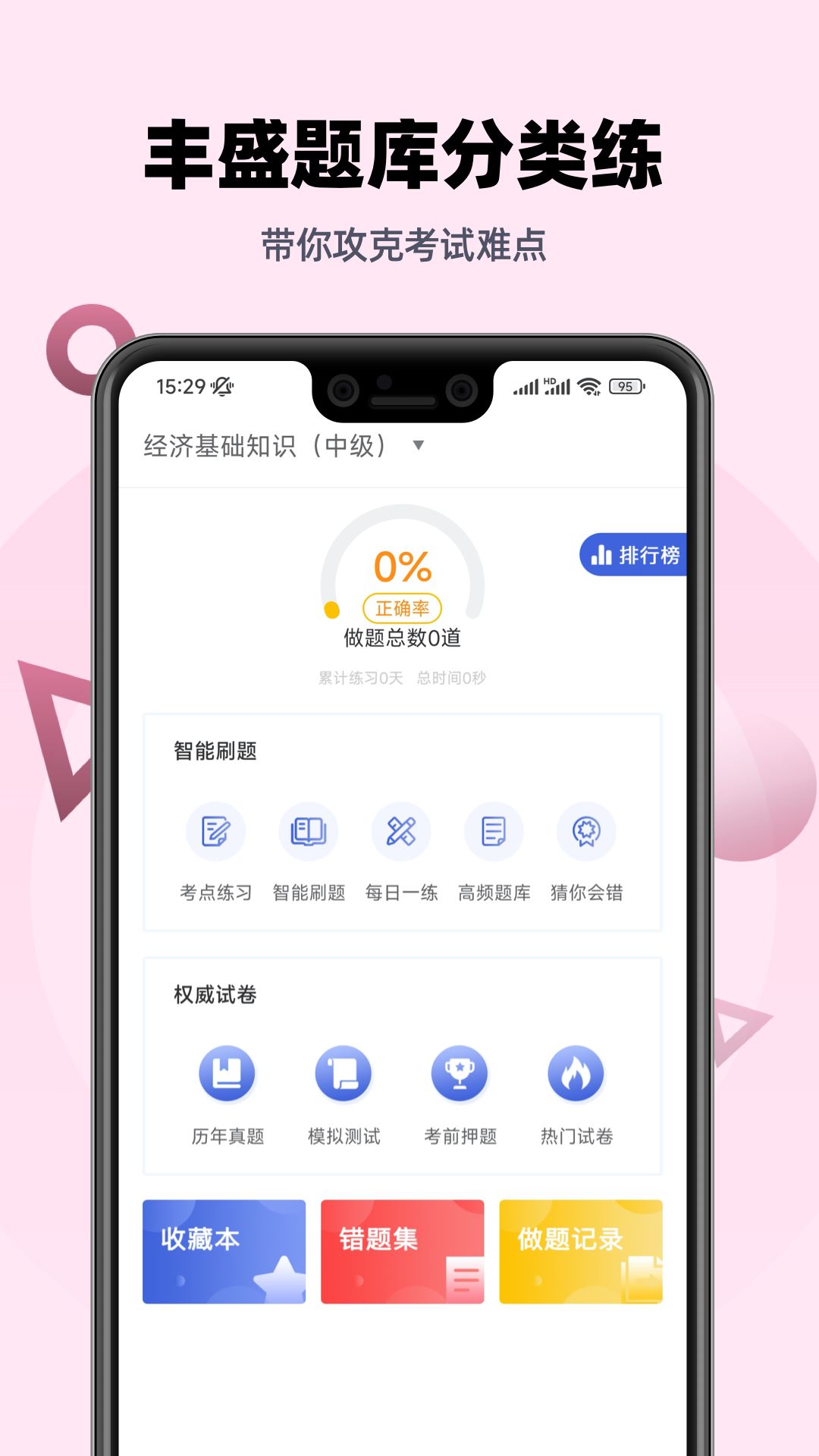 中级经济师考试(经济师帮考题库)