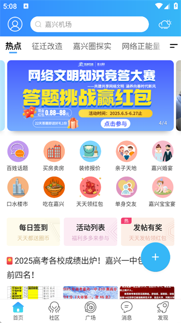 嘉兴圈
