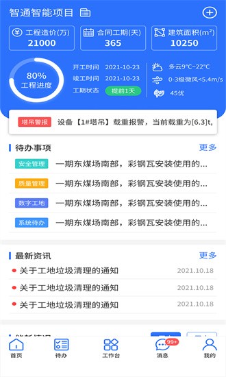 鲁班智慧云平台