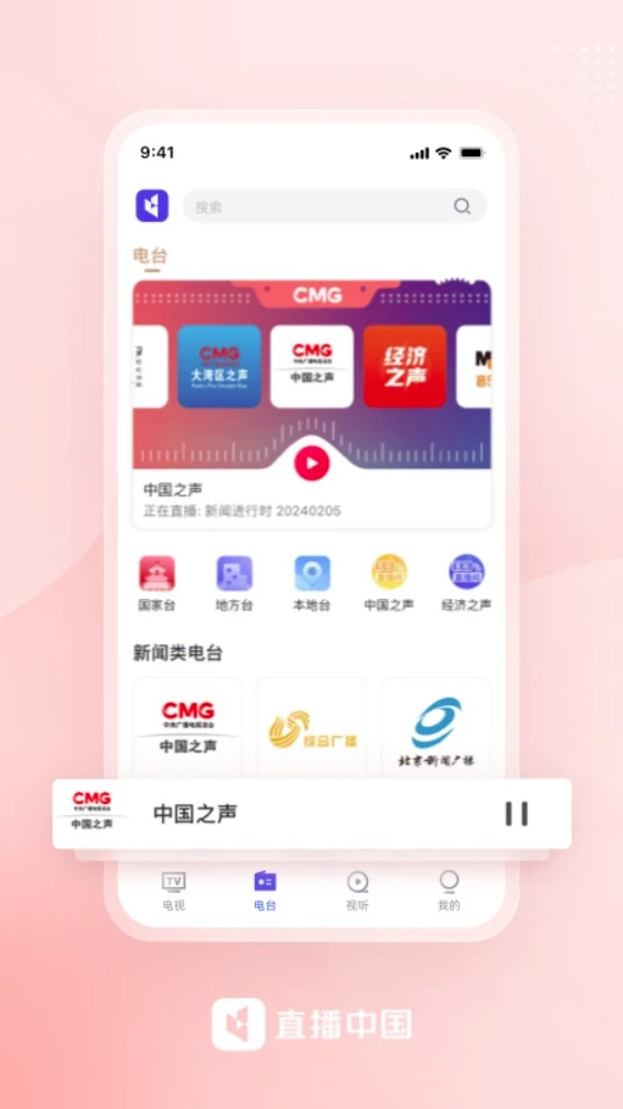 广电直播中国
