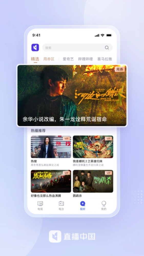 广电直播中国