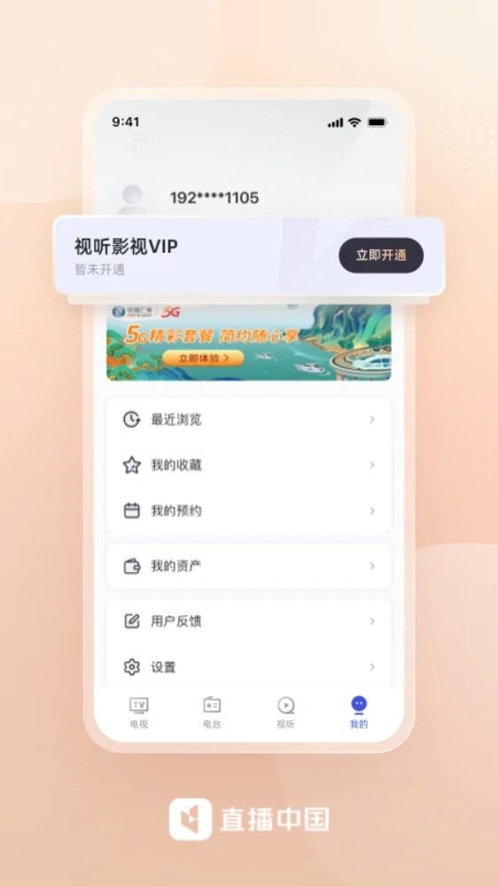 广电直播中国